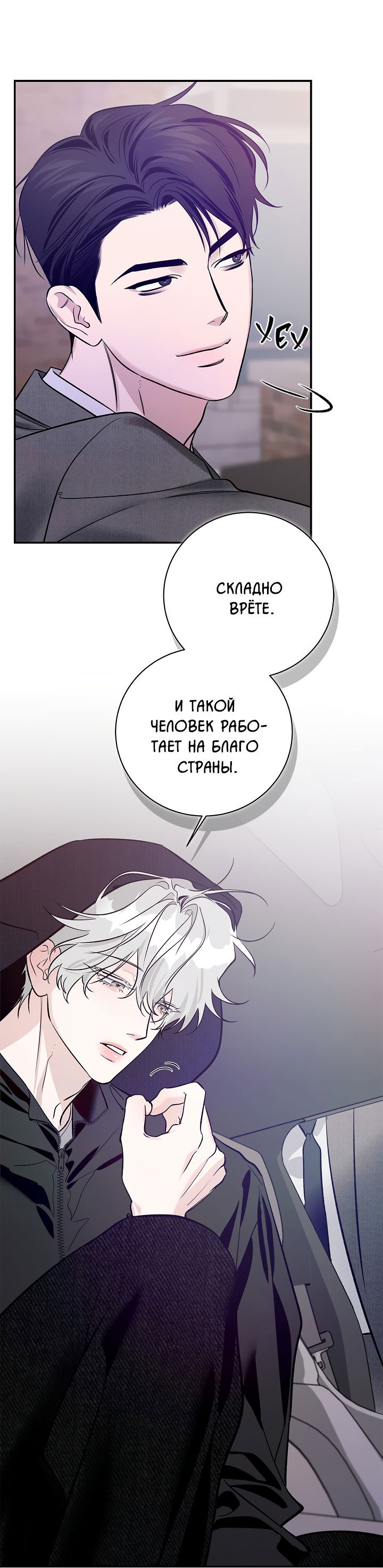 Манга Нулевая сторона - Глава 32 Страница 20