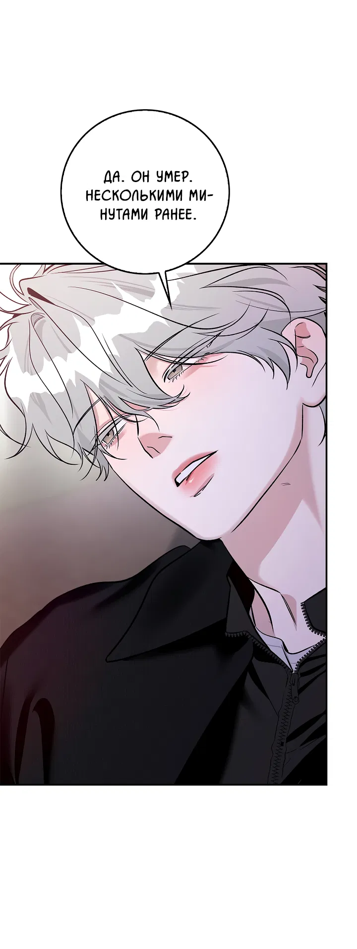 Манга Нулевая сторона - Глава 32 Страница 31