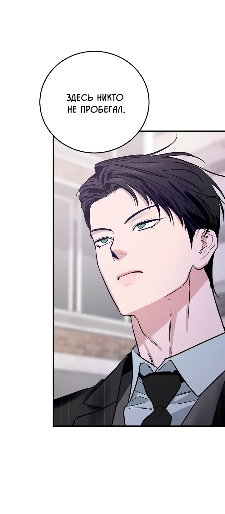 Манга Нулевая сторона - Глава 32 Страница 9