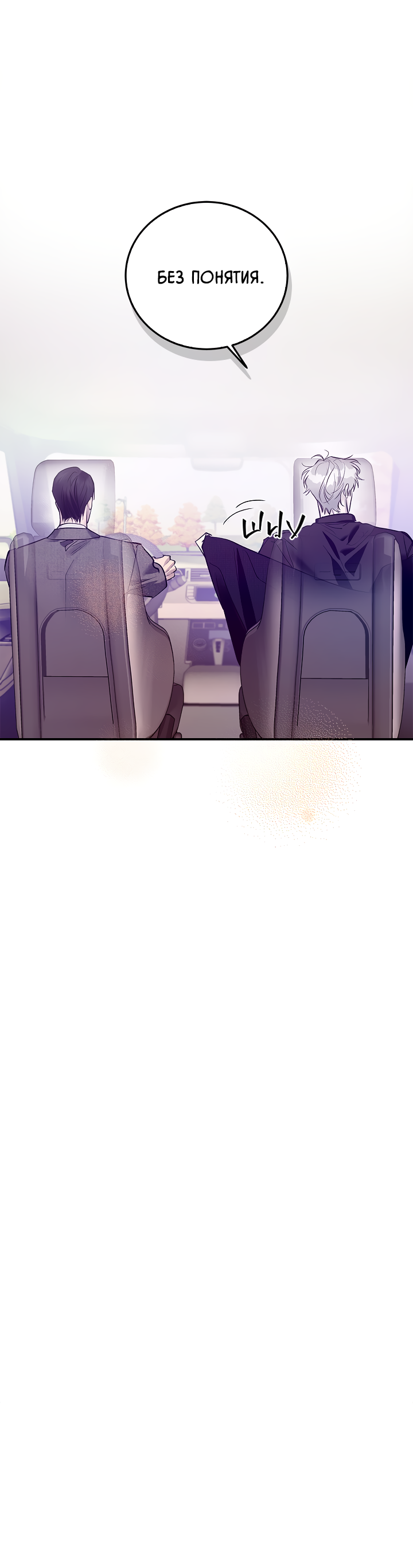 Манга Нулевая сторона - Глава 32 Страница 53