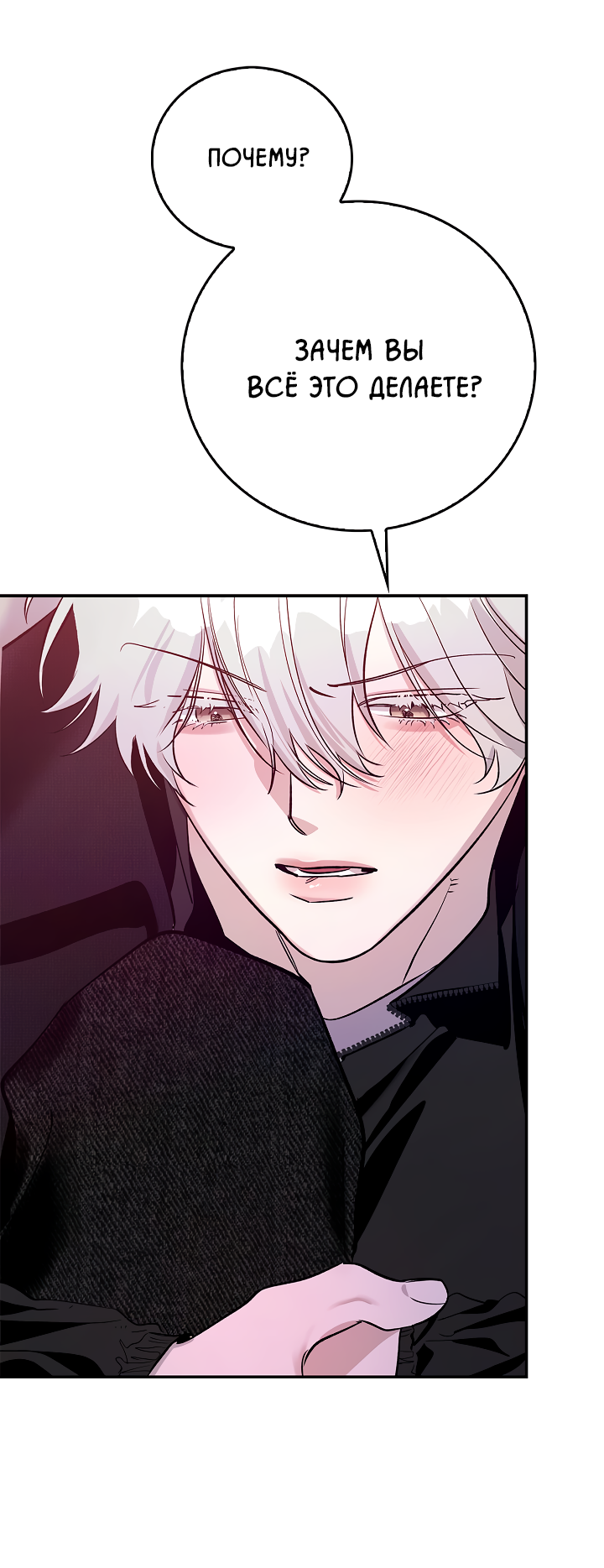 Манга Нулевая сторона - Глава 32 Страница 47