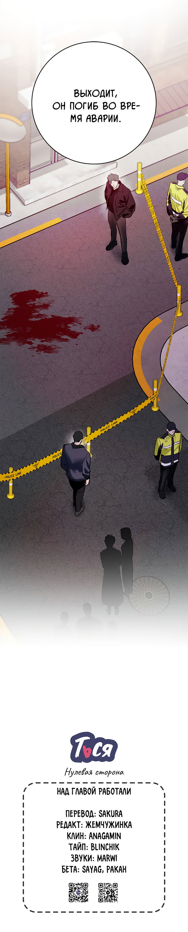 Манга Нулевая сторона - Глава 32 Страница 58