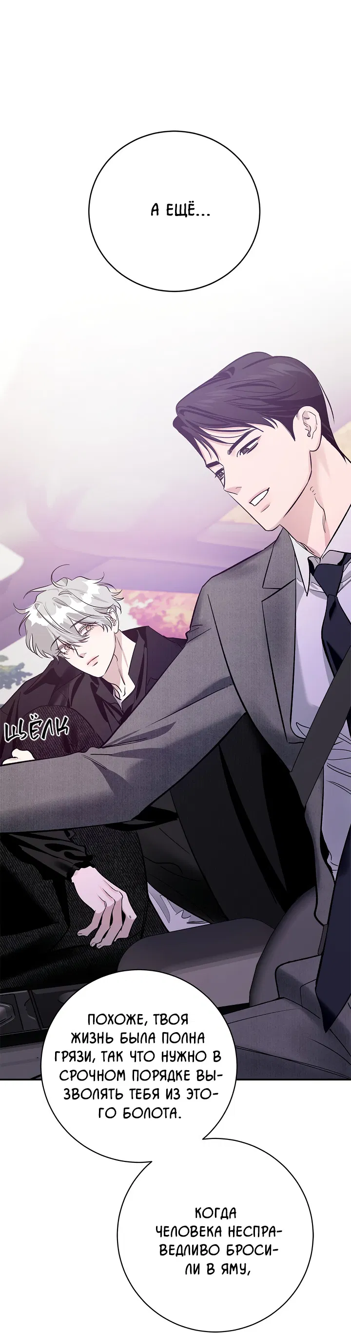 Манга Нулевая сторона - Глава 32 Страница 50