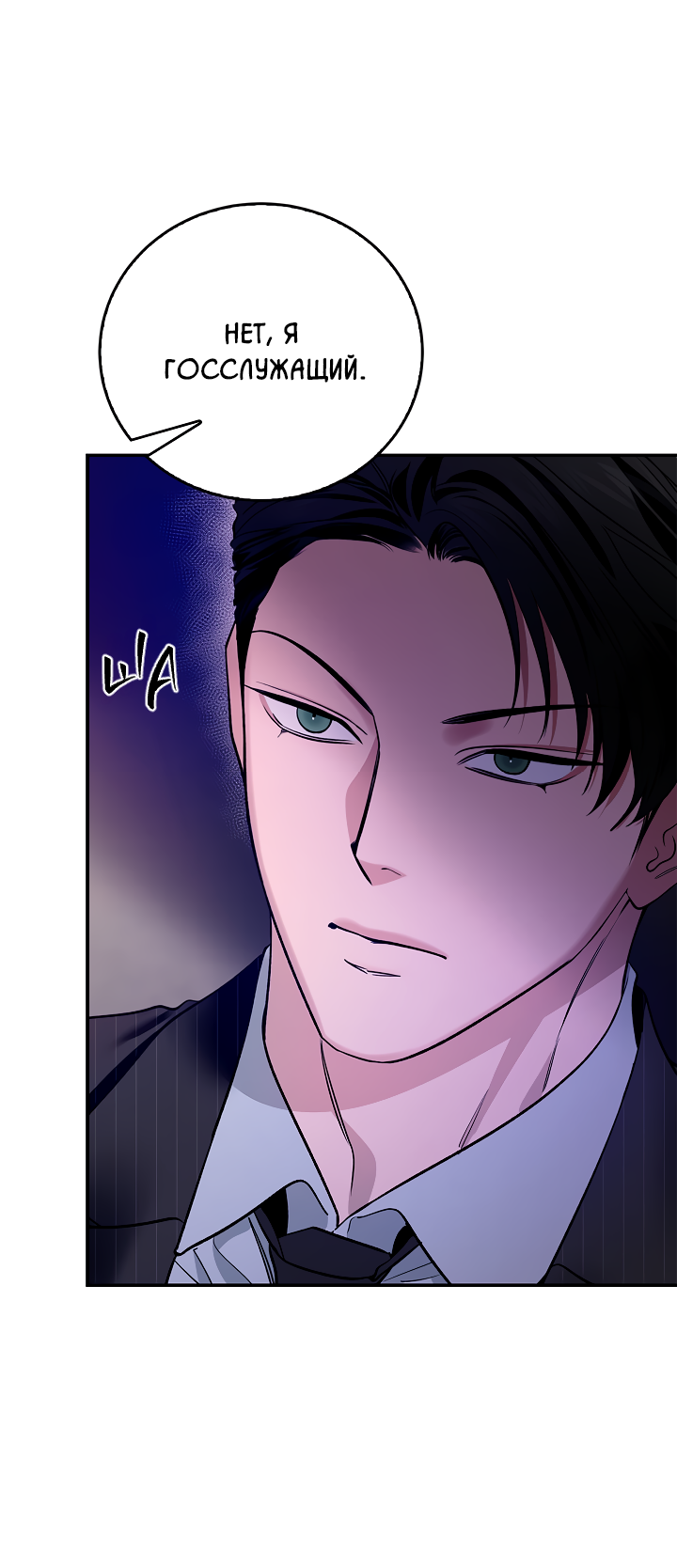 Манга Нулевая сторона - Глава 32 Страница 14