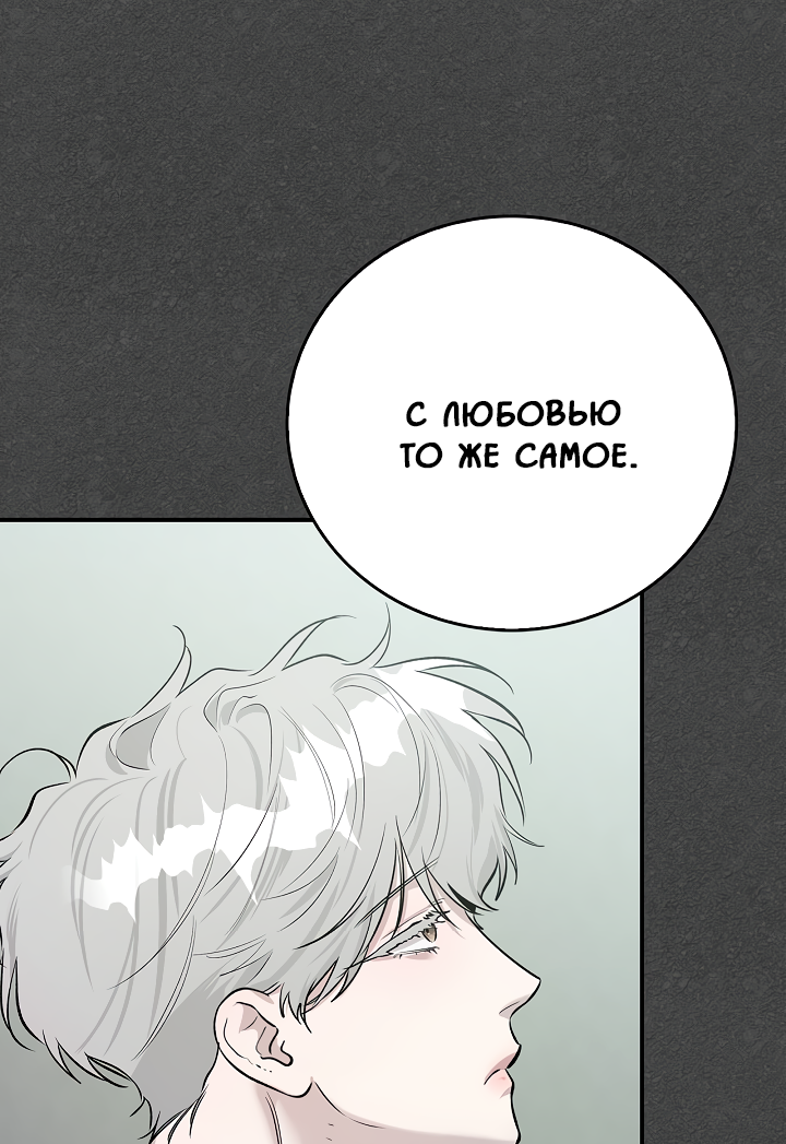 Манга Нулевая сторона - Глава 33 Страница 33
