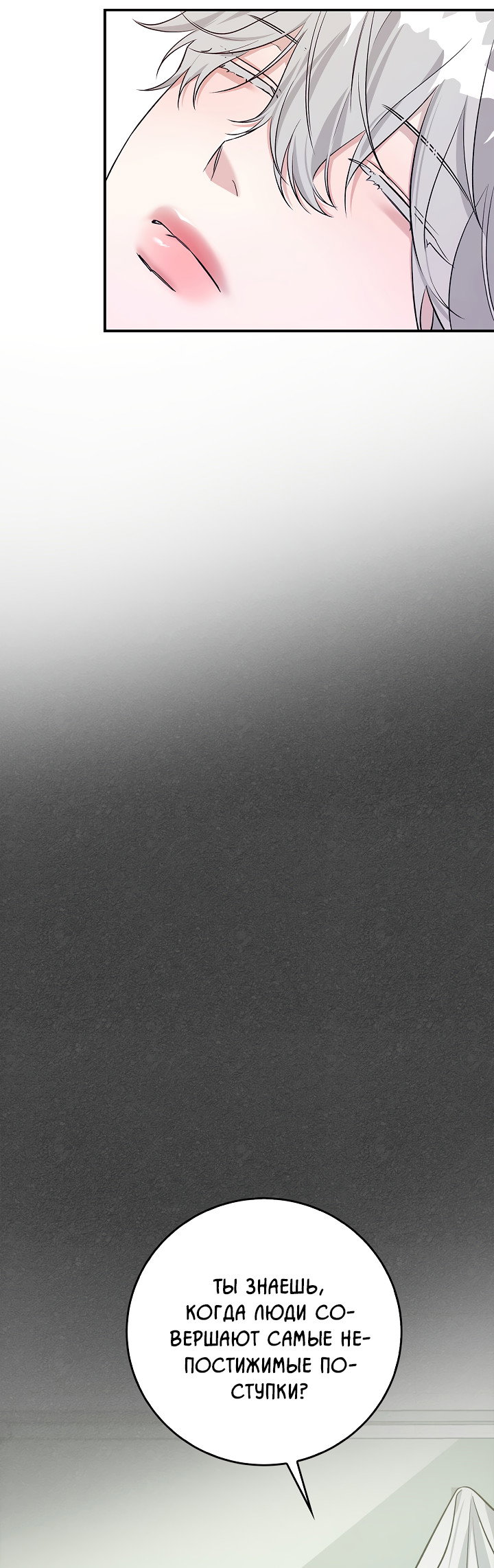 Манга Нулевая сторона - Глава 33 Страница 29