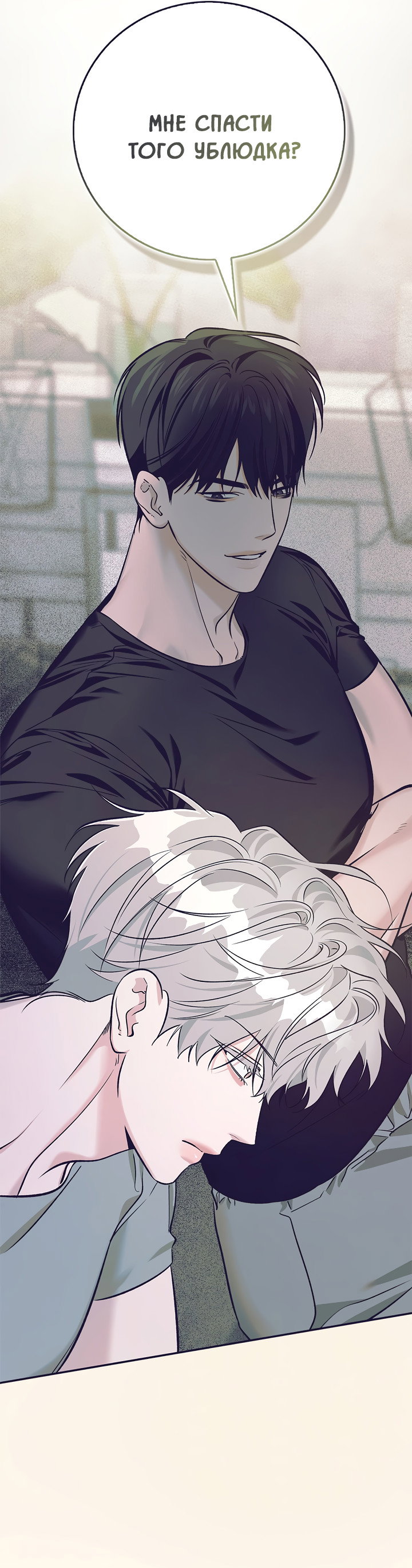 Манга Нулевая сторона - Глава 33 Страница 24