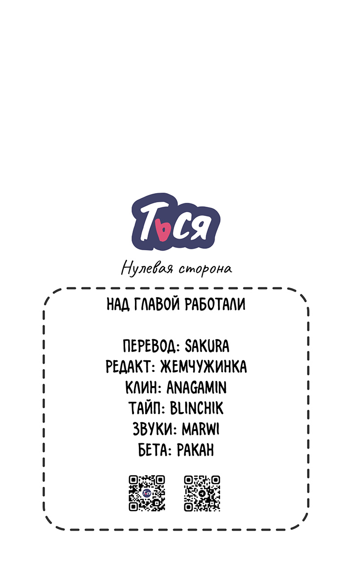 Манга Нулевая сторона - Глава 33 Страница 63