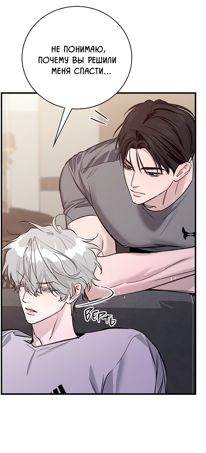 Манга Нулевая сторона - Глава 33 Страница 40