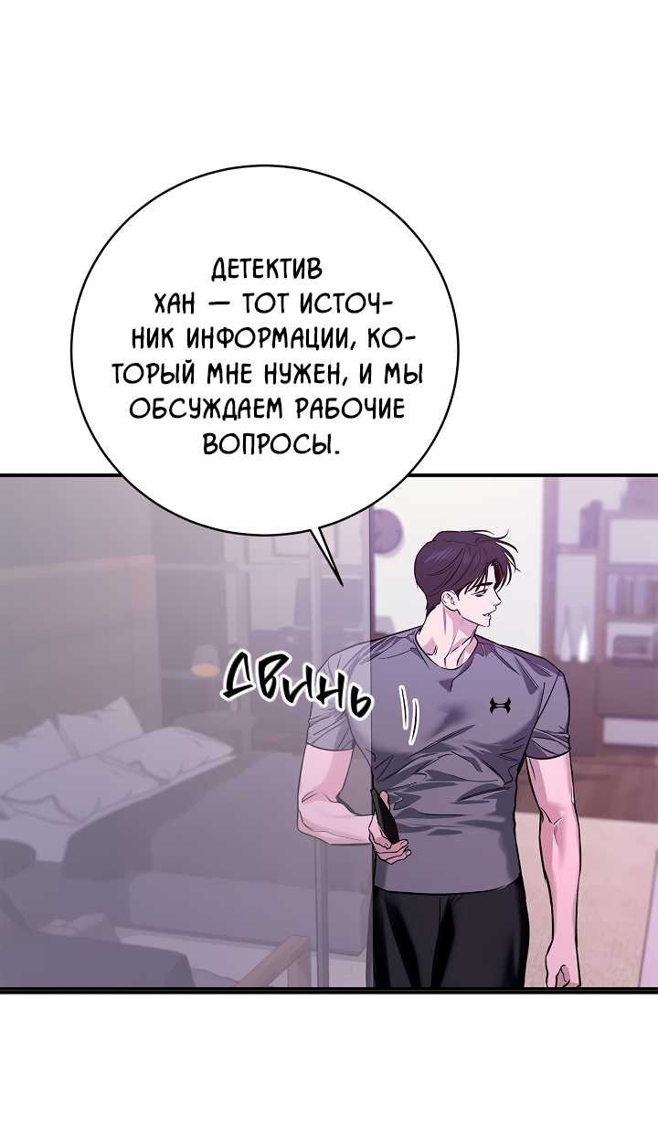 Манга Нулевая сторона - Глава 33 Страница 61