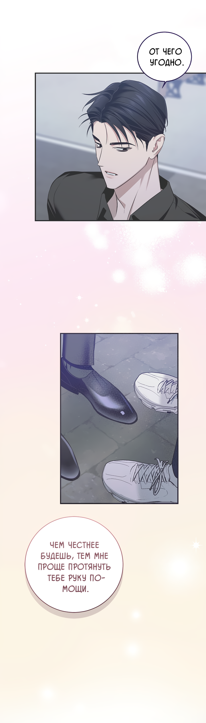 Манга Нулевая сторона - Глава 33 Страница 23