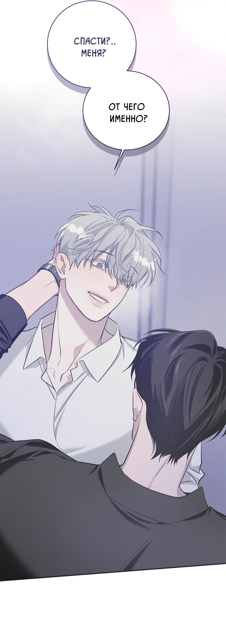 Манга Нулевая сторона - Глава 33 Страница 22