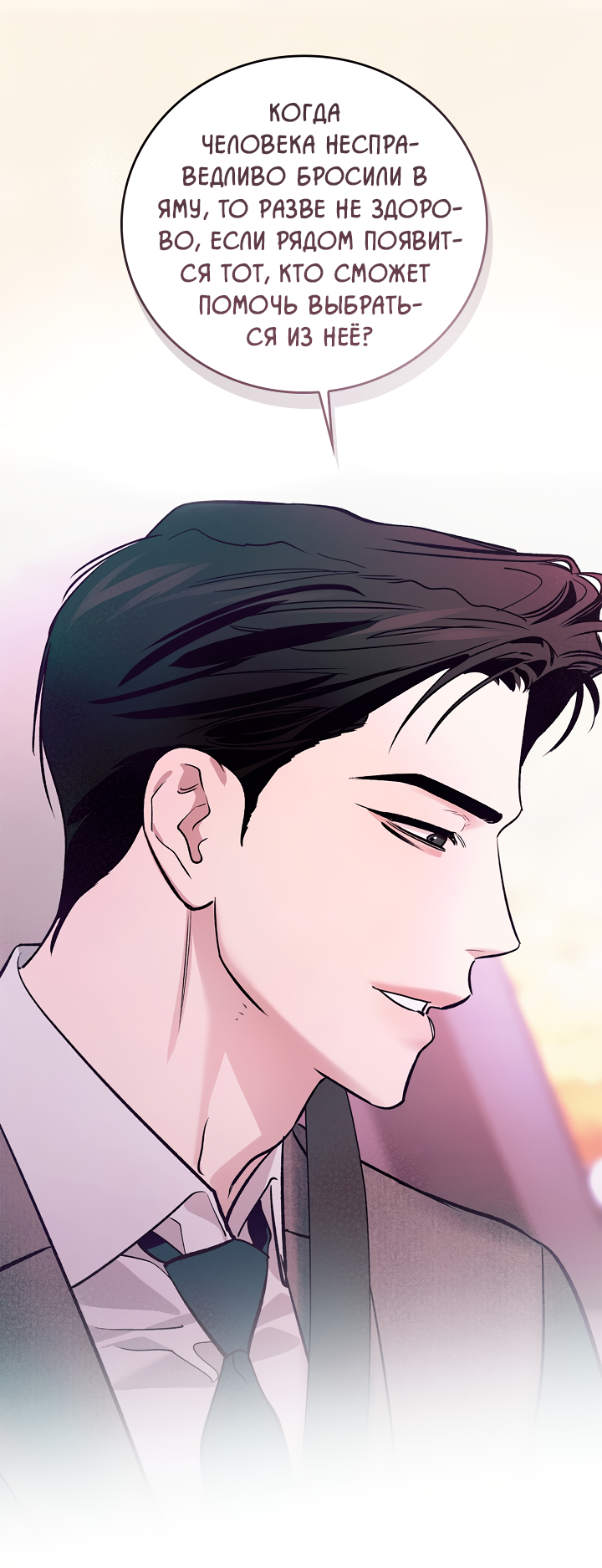 Манга Нулевая сторона - Глава 33 Страница 25