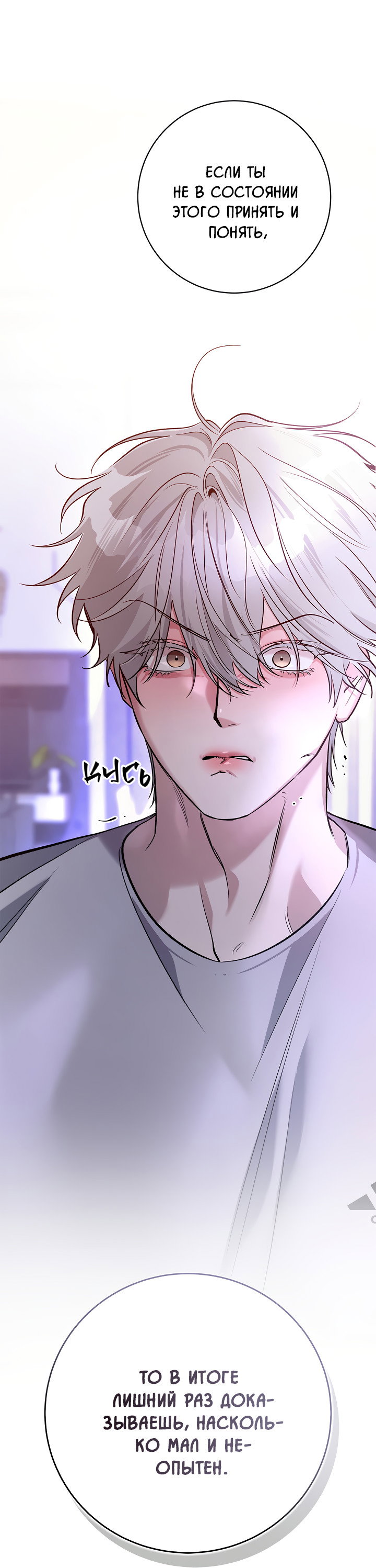 Манга Нулевая сторона - Глава 33 Страница 62