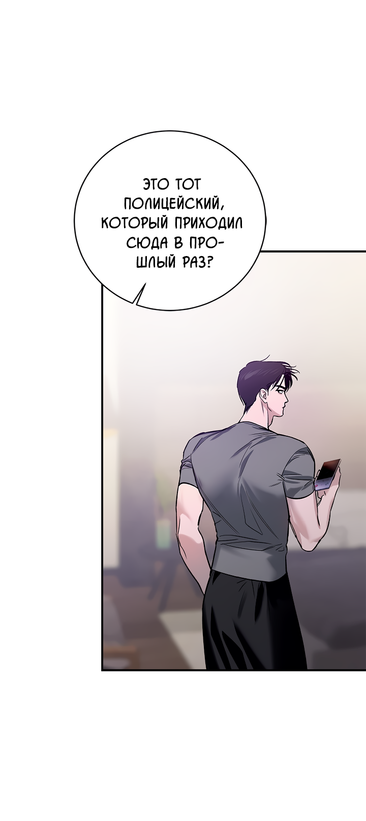 Манга Нулевая сторона - Глава 33 Страница 45