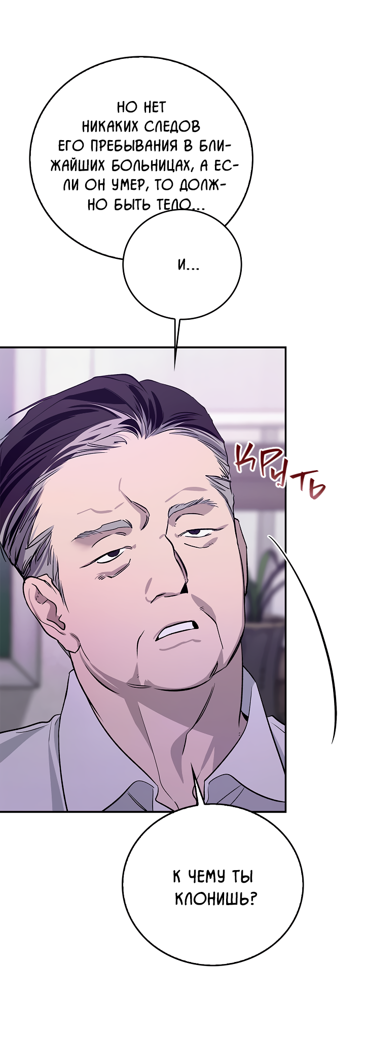 Манга Нулевая сторона - Глава 33 Страница 6