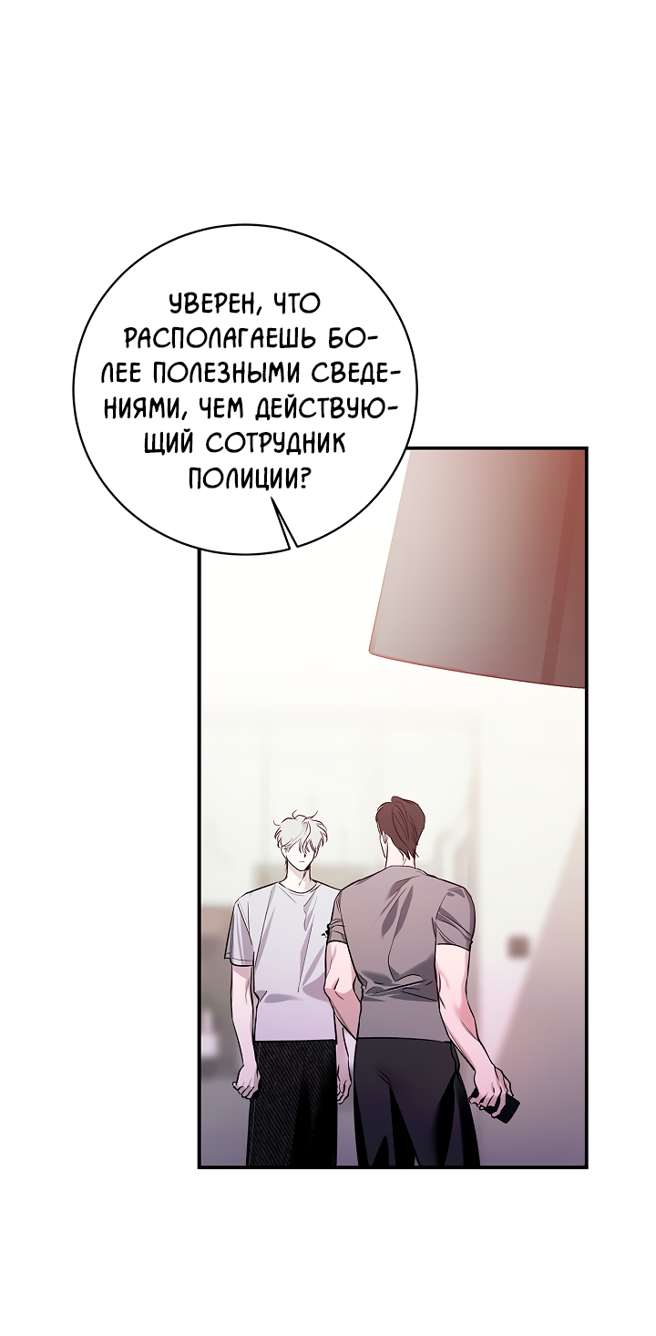 Манга Нулевая сторона - Глава 33 Страница 60