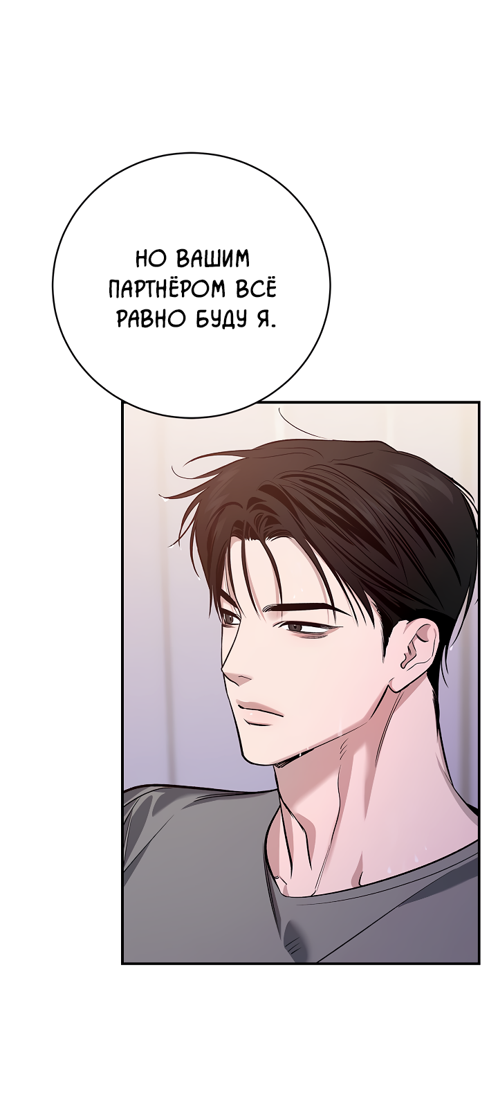 Манга Нулевая сторона - Глава 33 Страница 51