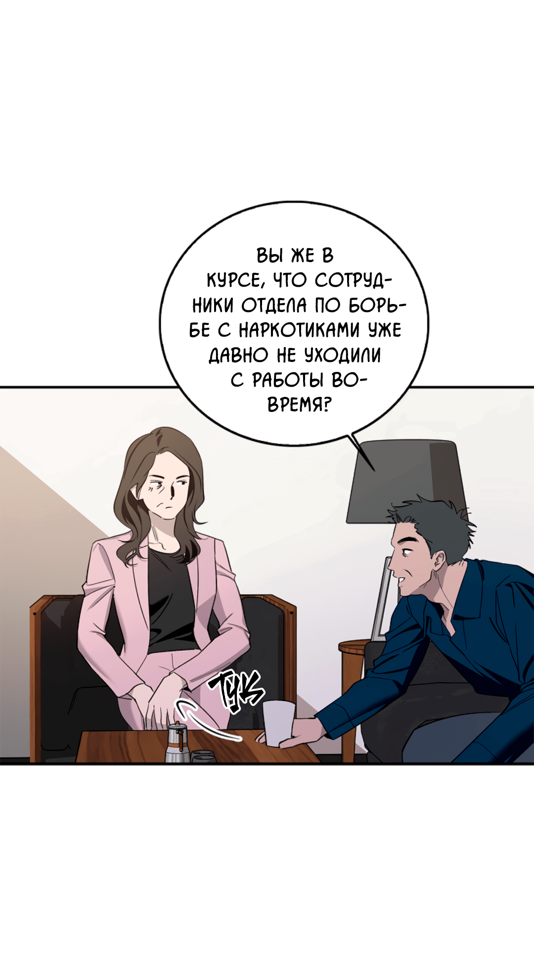 Манга Нулевая сторона - Глава 4 Страница 34