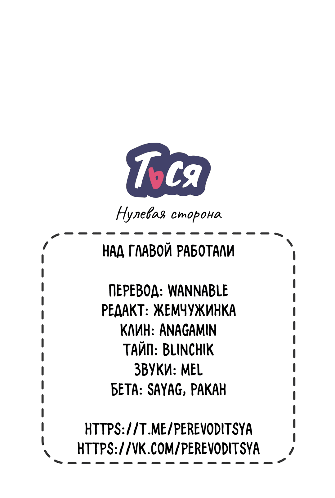 Манга Нулевая сторона - Глава 3 Страница 74