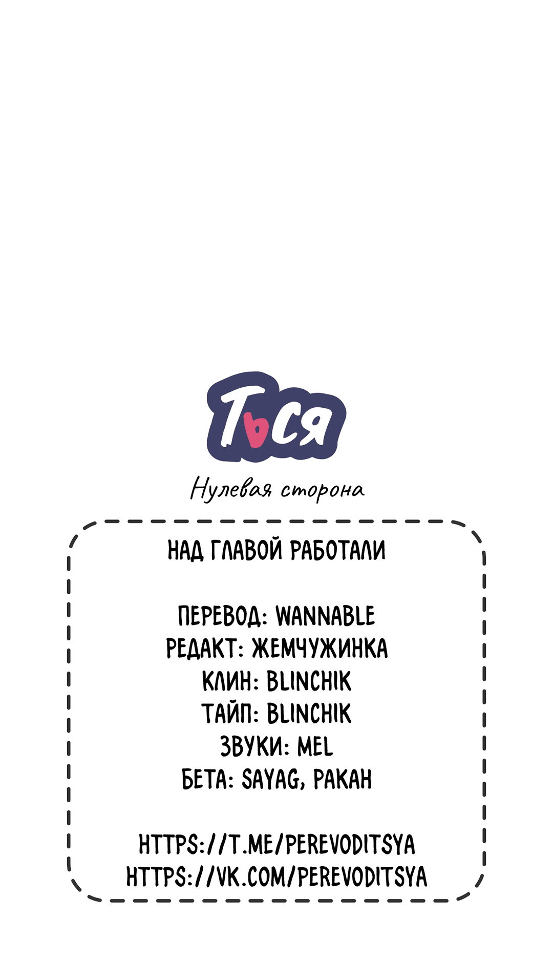 Манга Нулевая сторона - Глава 2 Страница 72