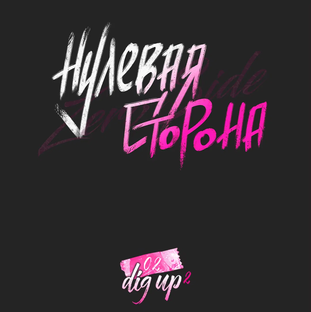 Манга Нулевая сторона - Глава 2 Страница 24