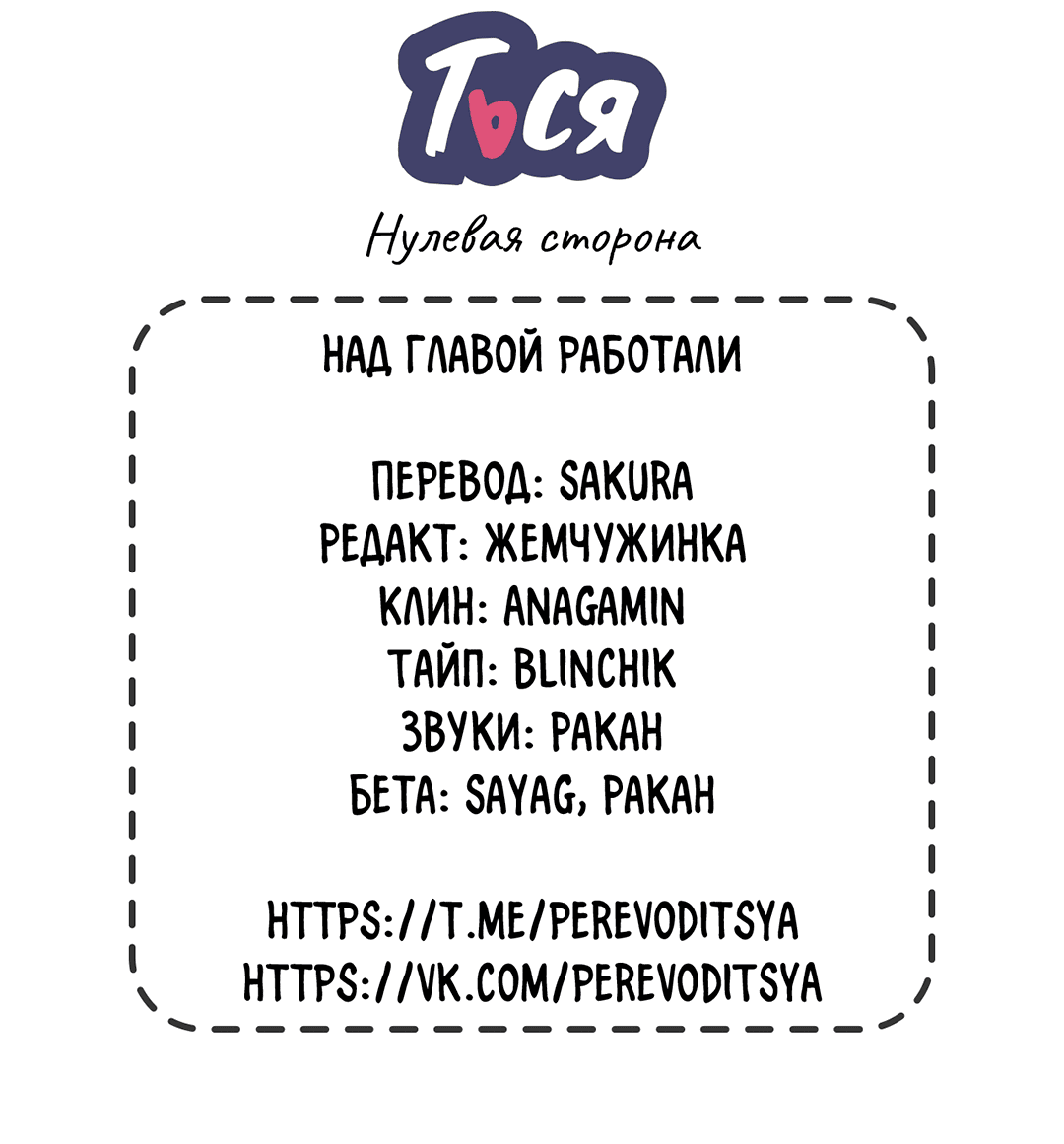Манга Нулевая сторона - Глава 10 Страница 76