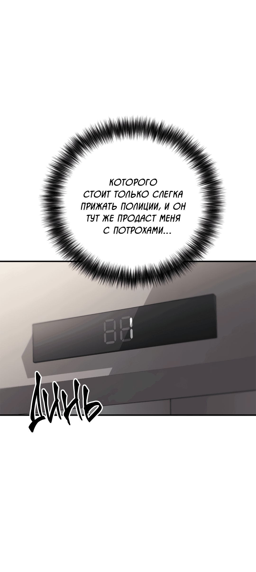 Манга Нулевая сторона - Глава 10 Страница 56