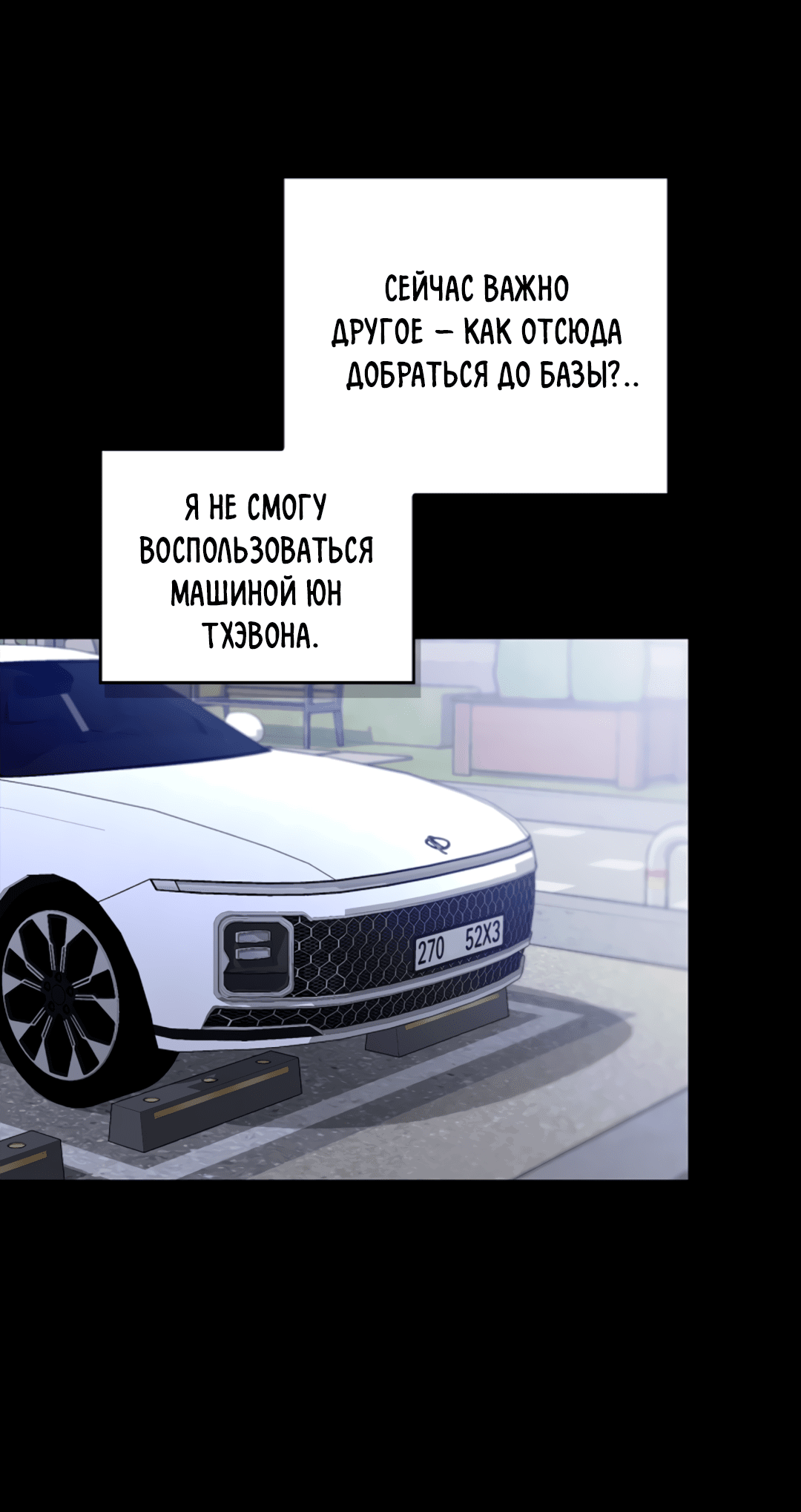 Манга Нулевая сторона - Глава 11 Страница 6