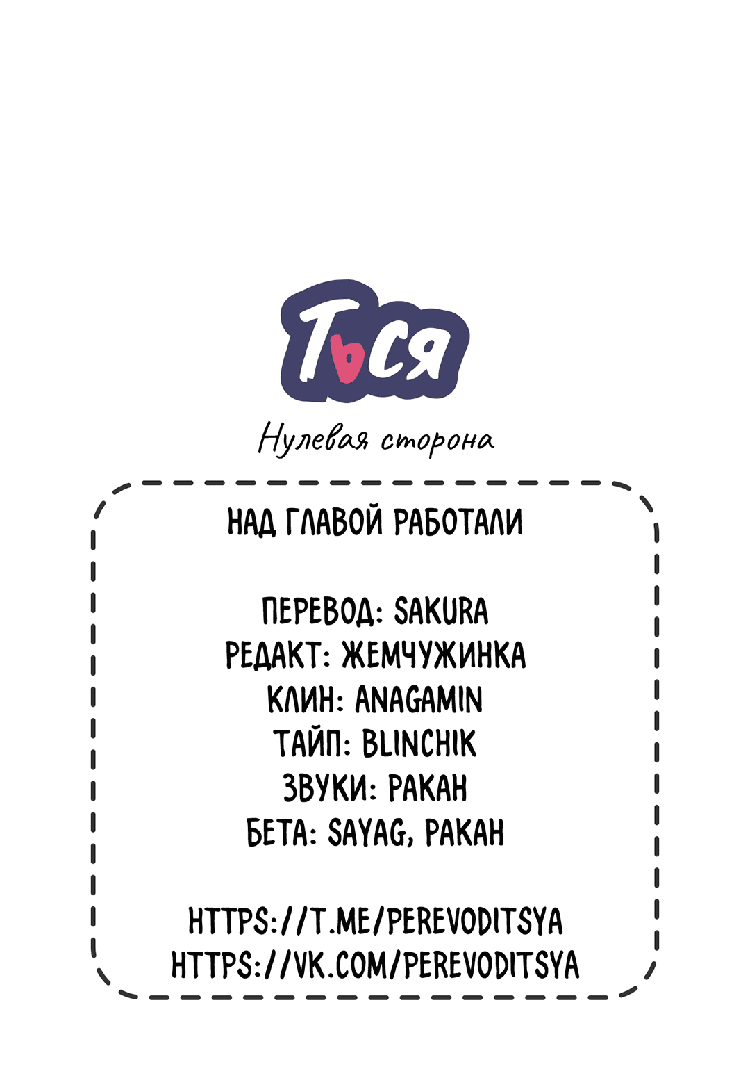 Манга Нулевая сторона - Глава 11 Страница 71