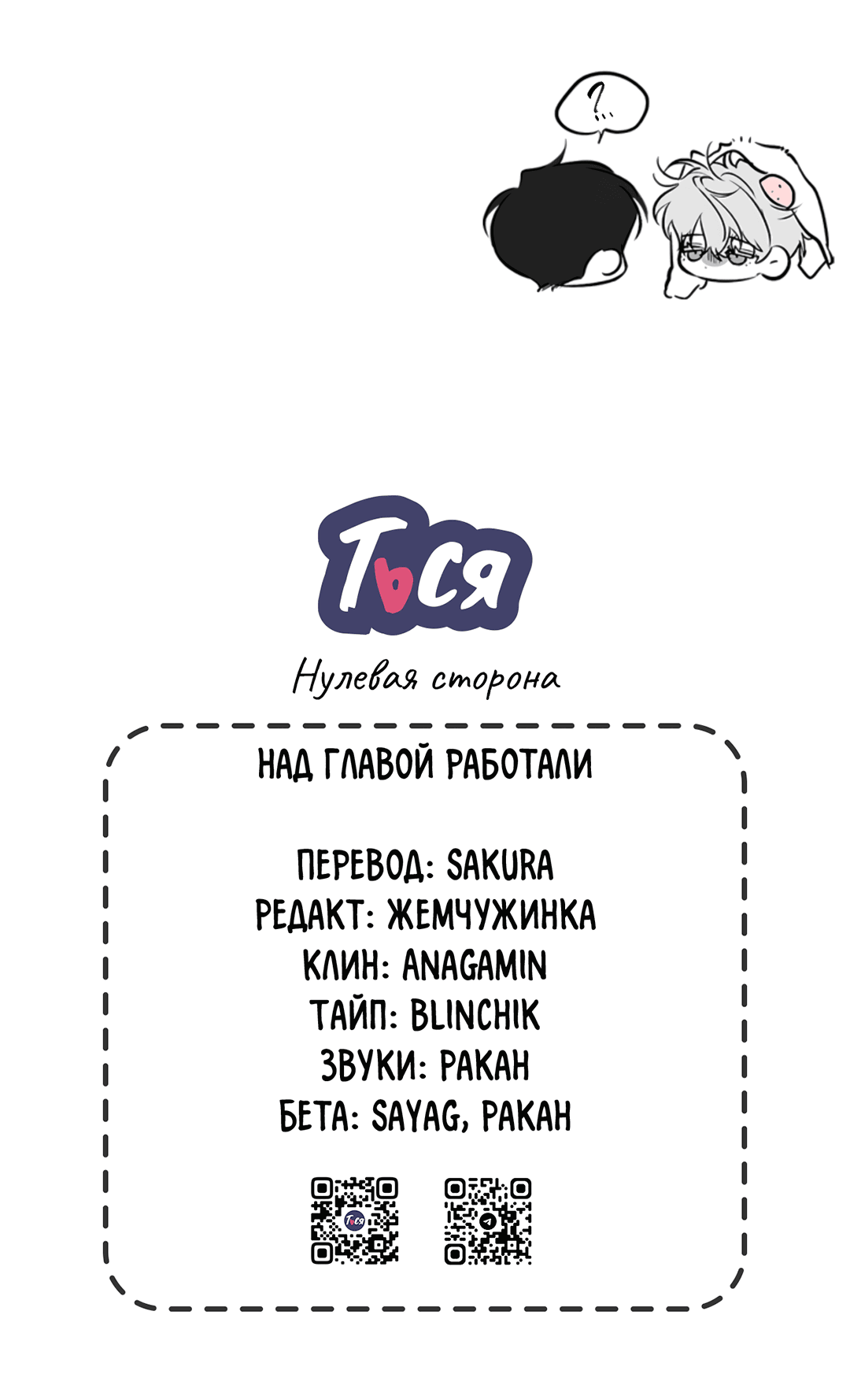 Манга Нулевая сторона - Глава 12 Страница 72