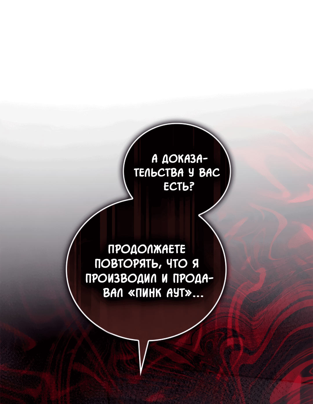 Манга Нулевая сторона - Глава 12 Страница 40