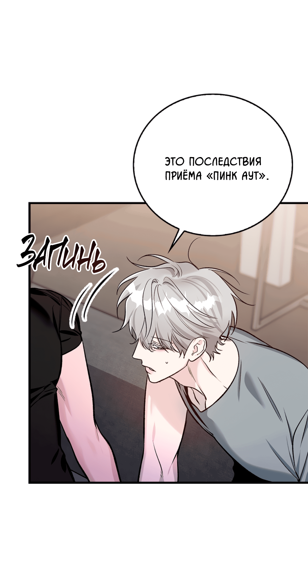 Манга Нулевая сторона - Глава 14 Страница 4