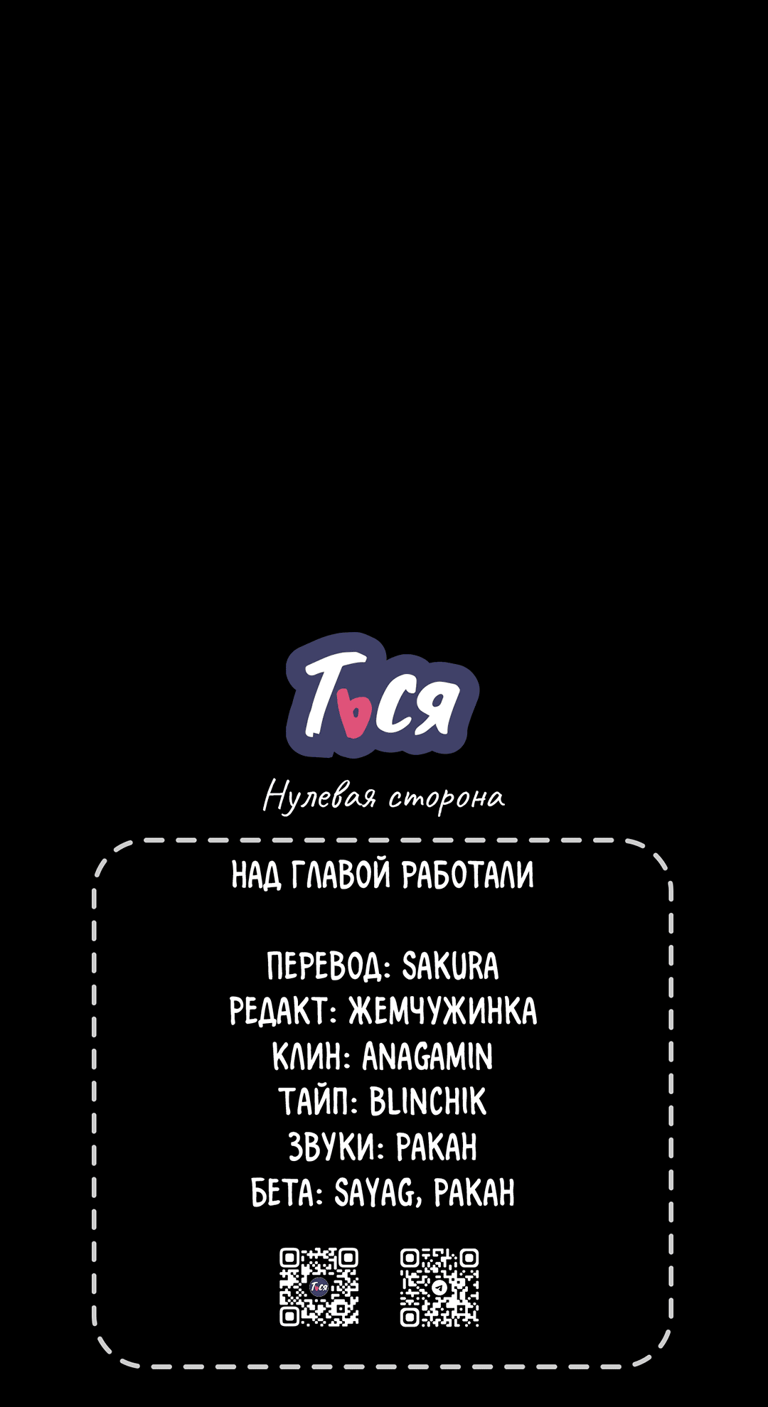 Манга Нулевая сторона - Глава 14 Страница 73