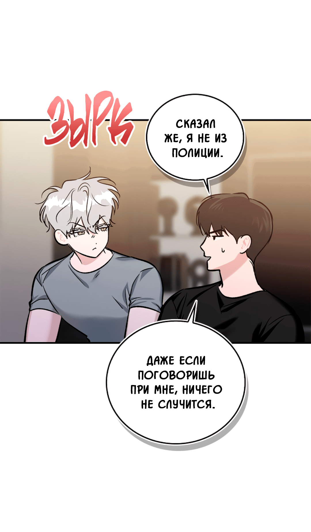 Манга Нулевая сторона - Глава 13 Страница 18