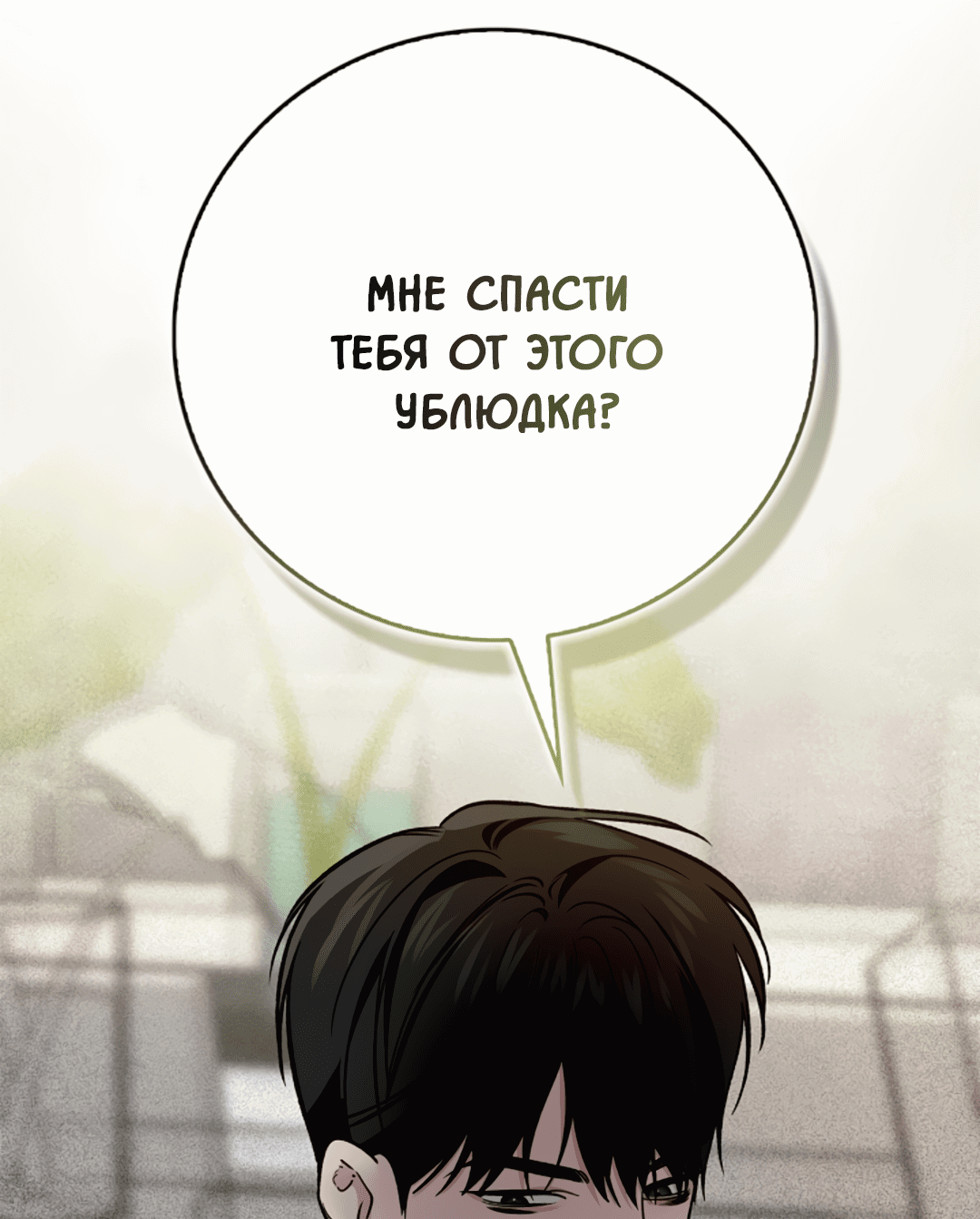 Манга Нулевая сторона - Глава 13 Страница 22
