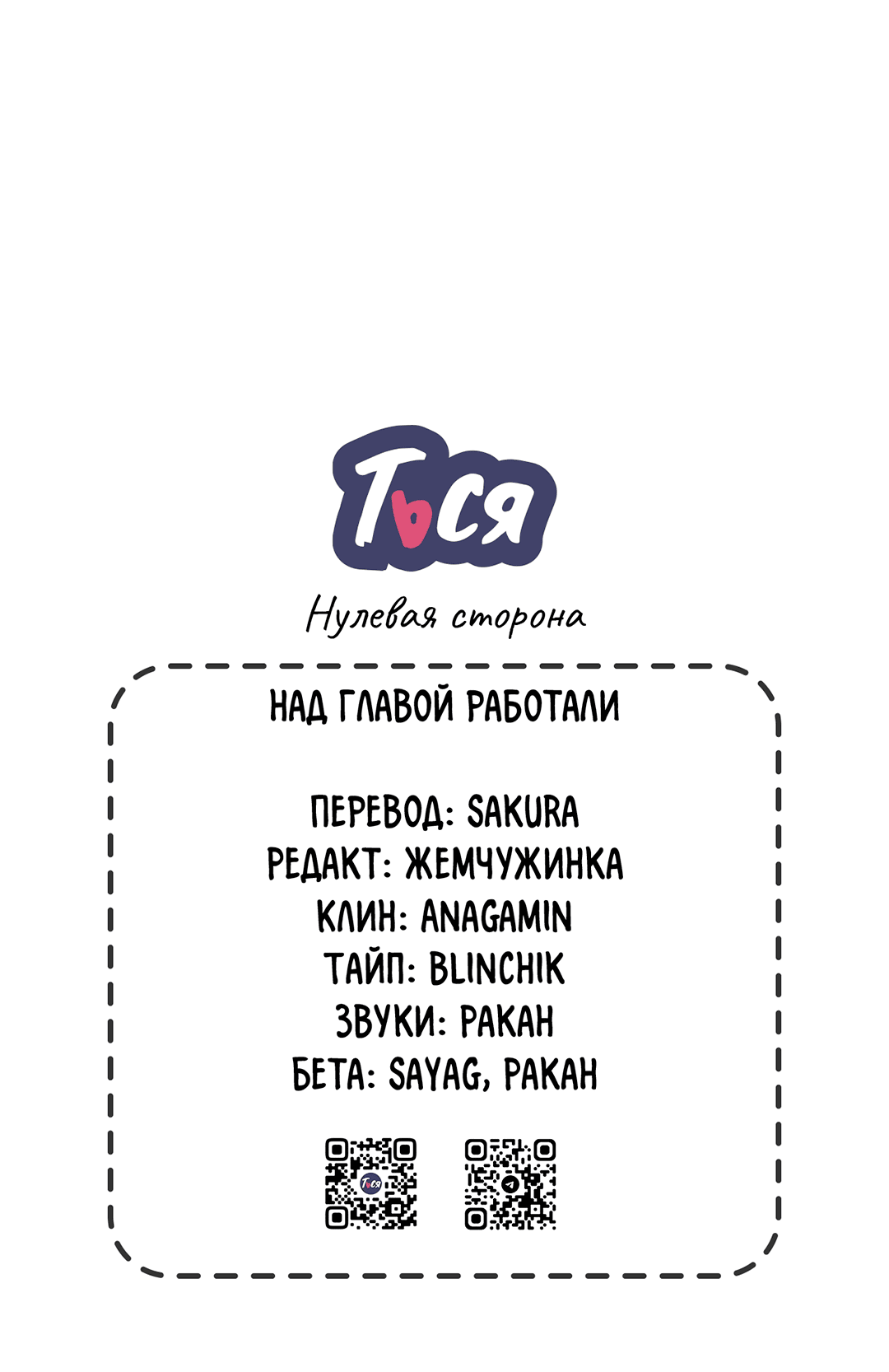 Манга Нулевая сторона - Глава 13 Страница 73
