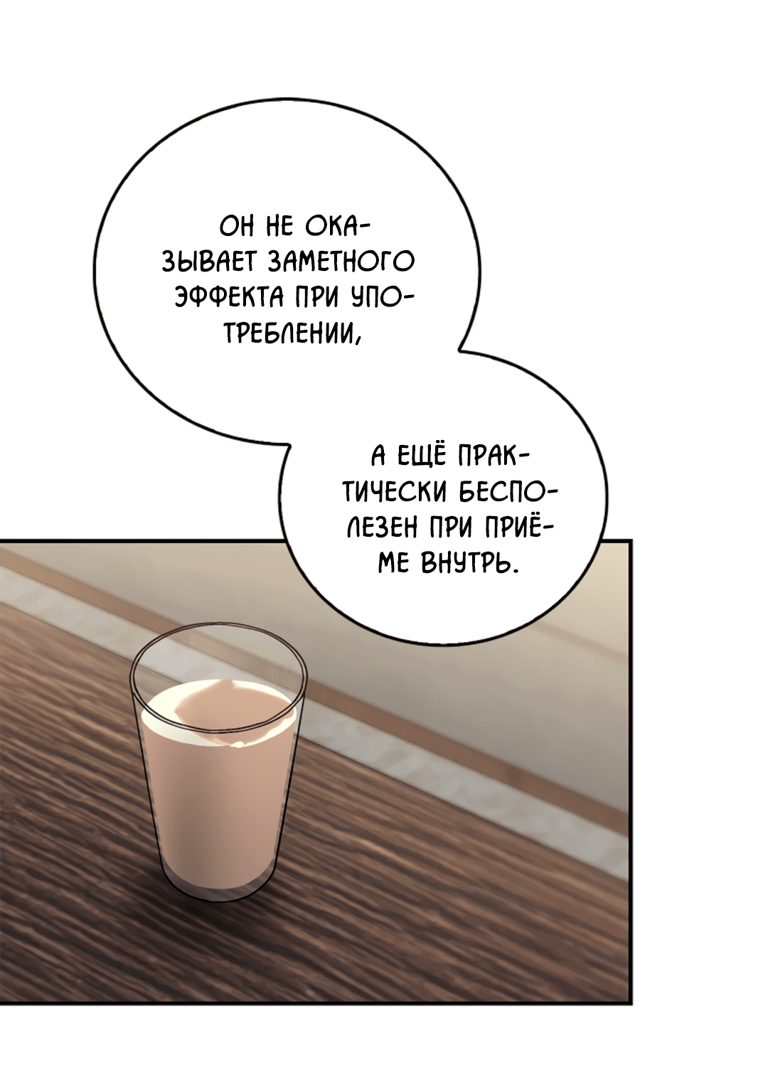 Манга Нулевая сторона - Глава 13 Страница 8