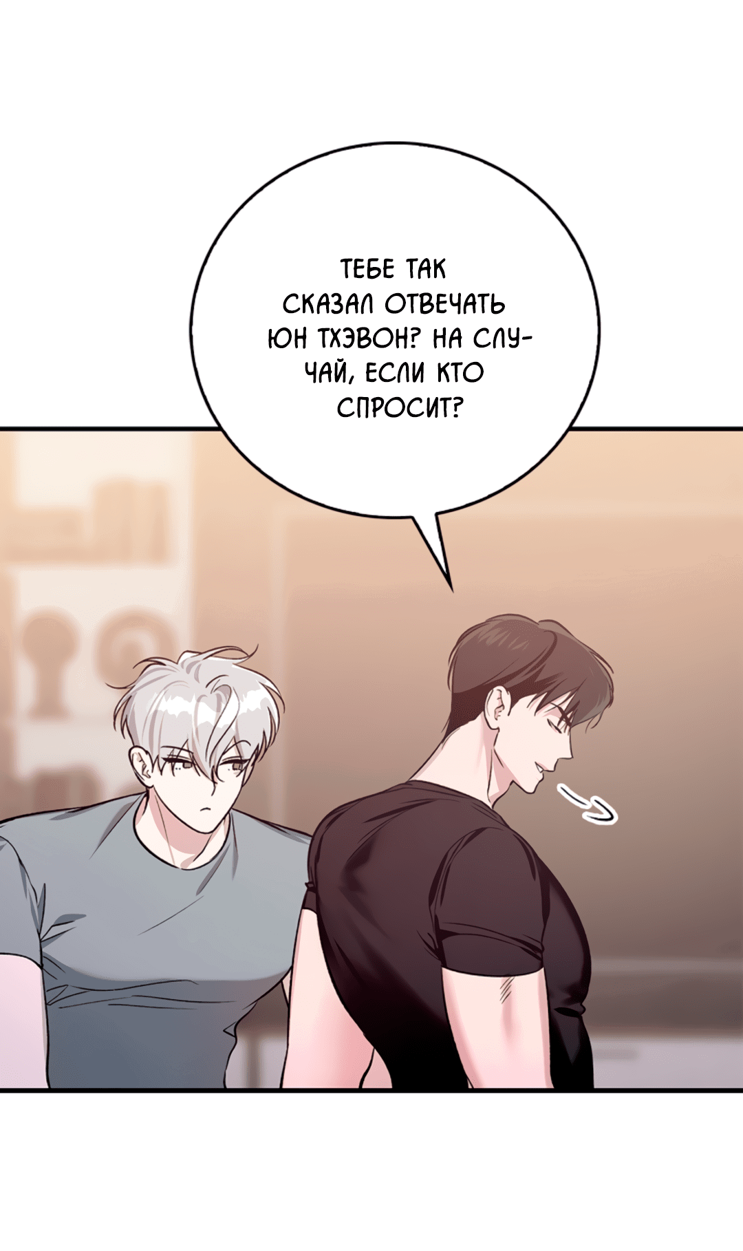 Манга Нулевая сторона - Глава 13 Страница 6
