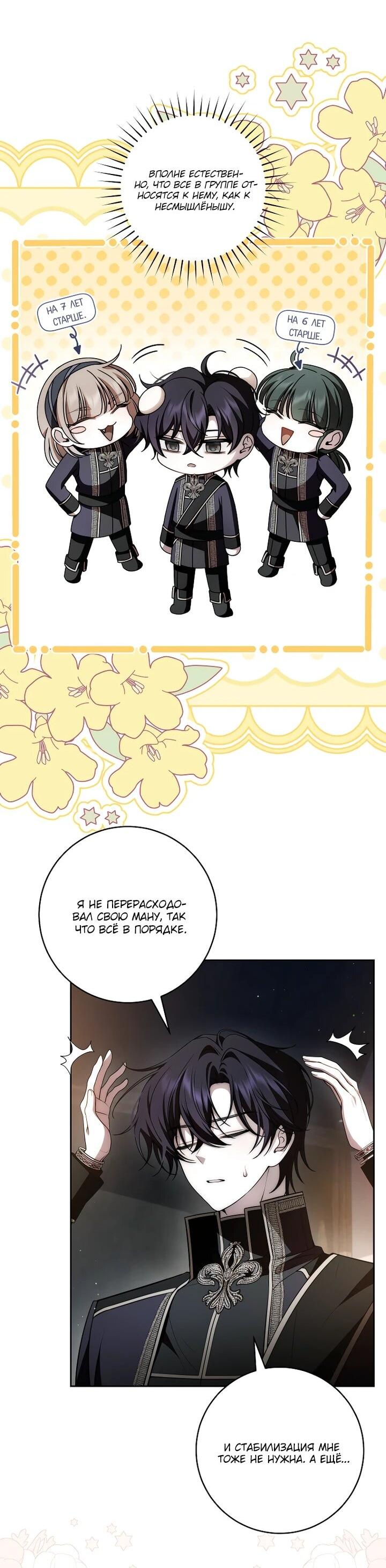 Манга Я вылечила травму главного героя - Глава 34 Страница 2