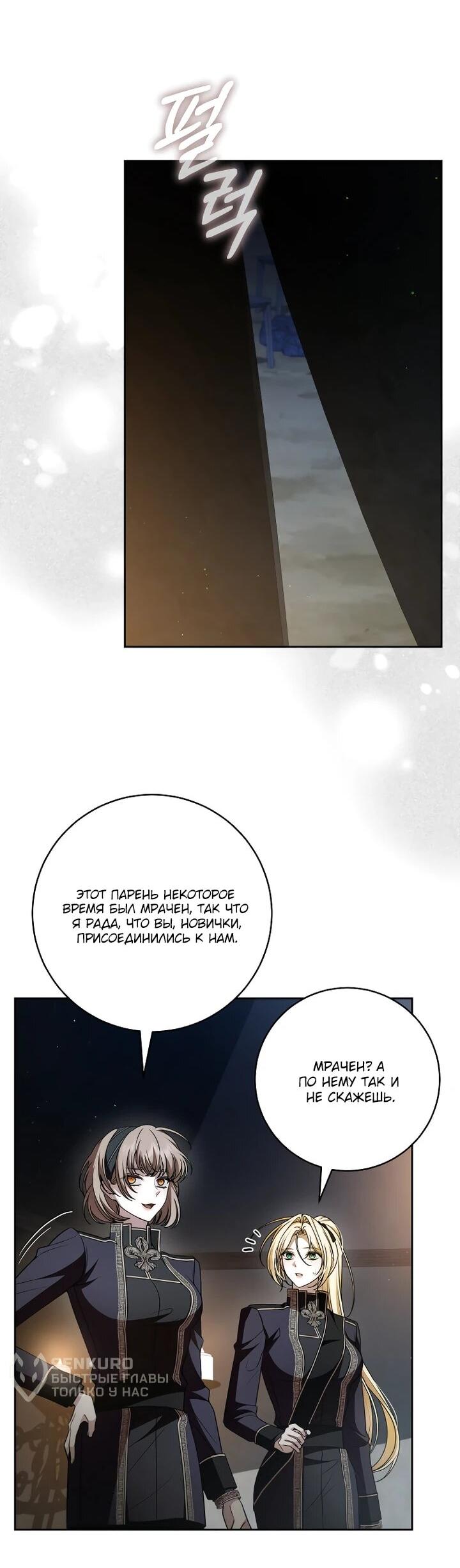 Манга Я вылечила травму главного героя - Глава 34 Страница 13