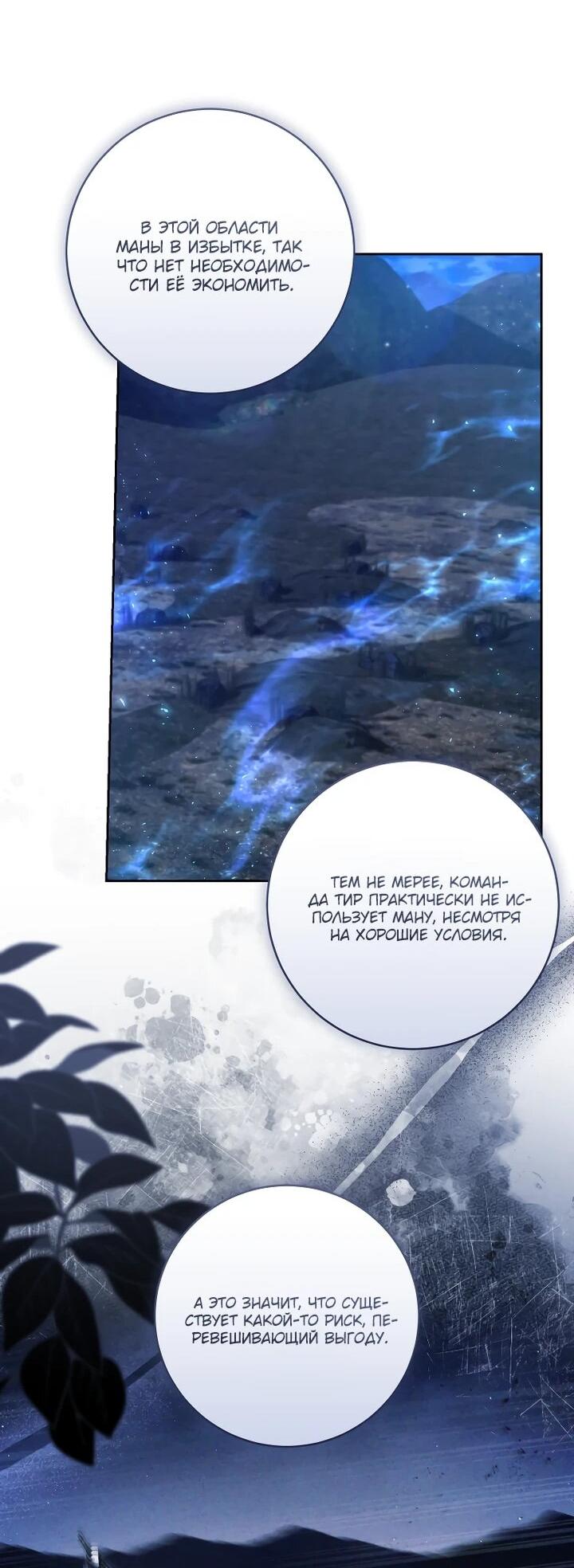 Манга Я вылечила травму главного героя - Глава 34 Страница 19