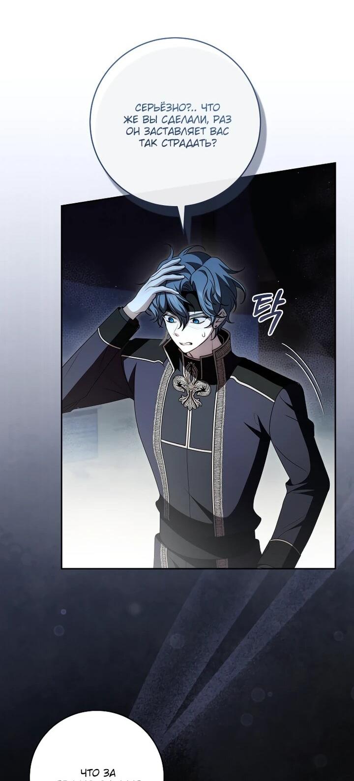 Манга Я вылечила травму главного героя - Глава 34 Страница 39