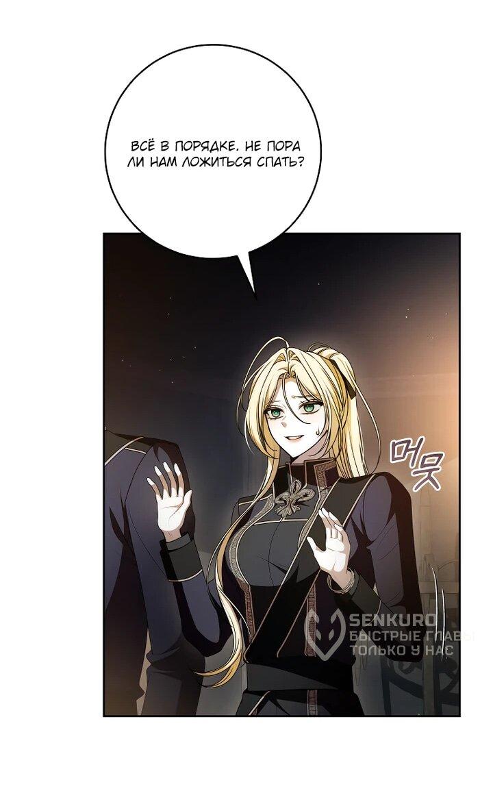 Манга Я вылечила травму главного героя - Глава 34 Страница 26