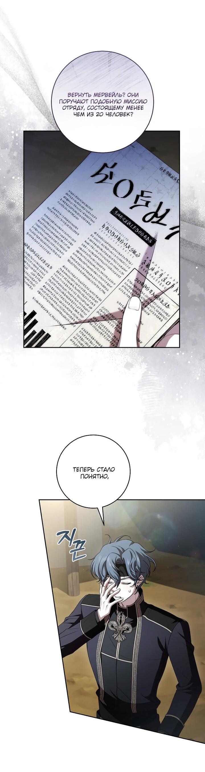 Манга Я вылечила травму главного героя - Глава 34 Страница 42