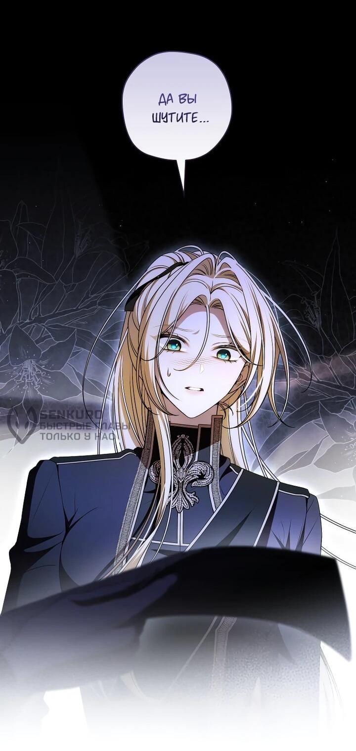 Манга Я вылечила травму главного героя - Глава 34 Страница 41