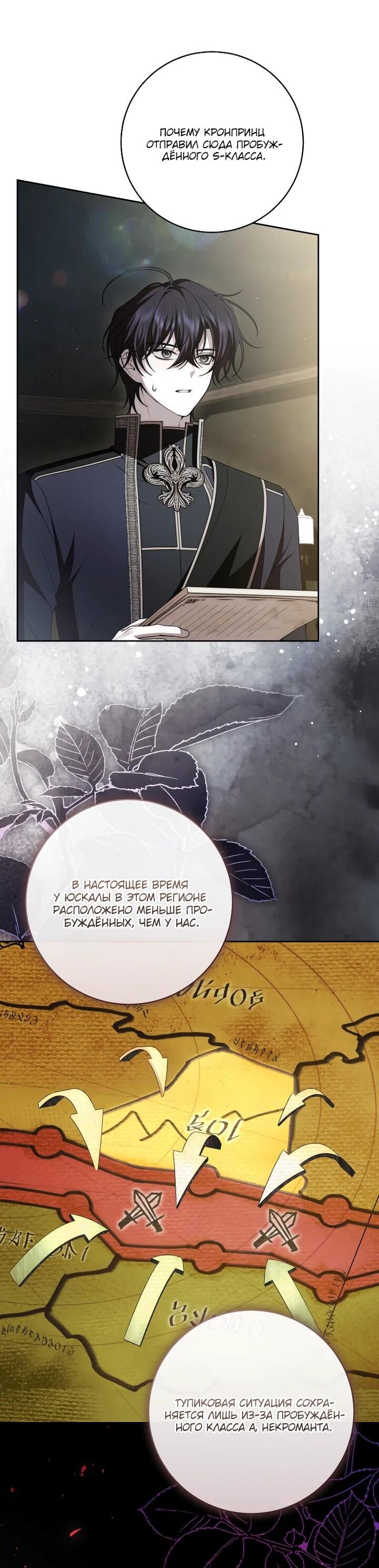 Манга Я вылечила травму главного героя - Глава 34 Страница 43