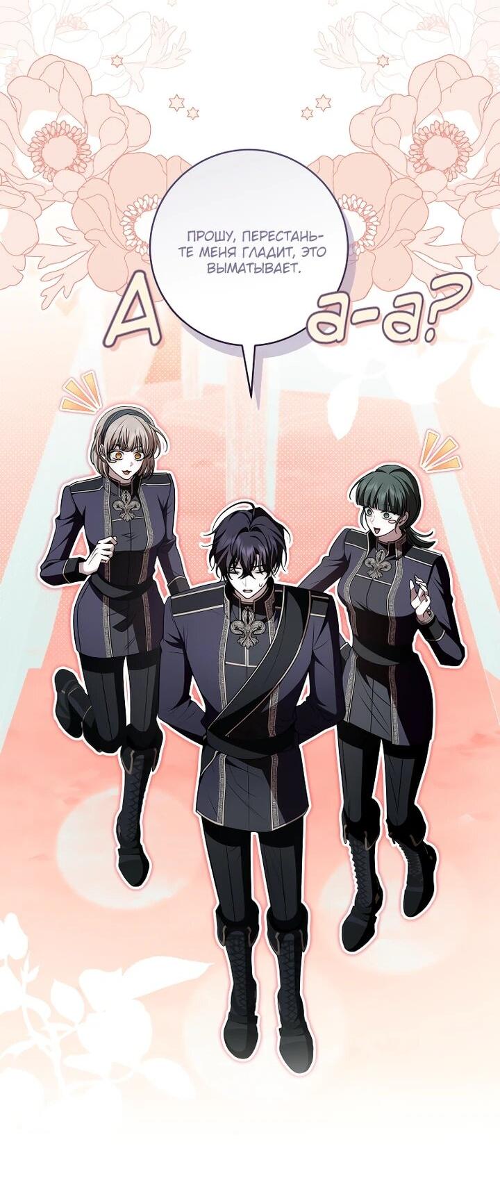 Манга Я вылечила травму главного героя - Глава 34 Страница 3