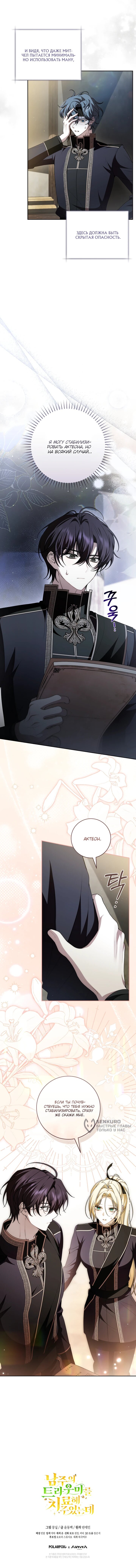 Манга Я вылечила травму главного героя - Глава 34 Страница 49