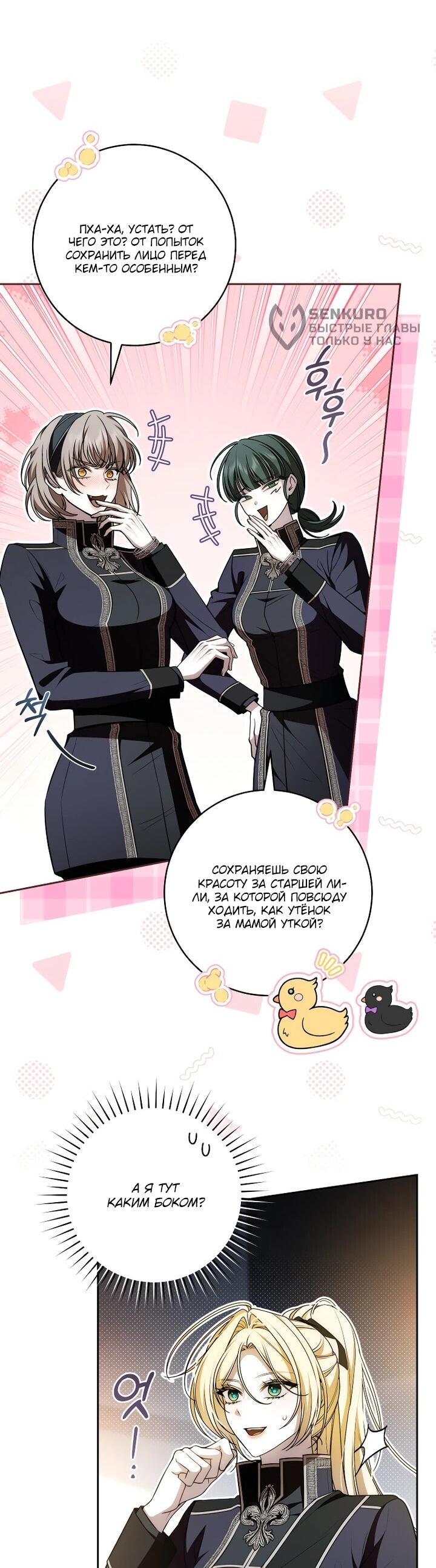 Манга Я вылечила травму главного героя - Глава 34 Страница 4